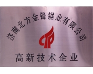 高新技術企業